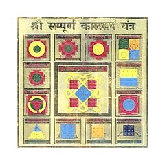 Sampurna Kalsarpa Yantram